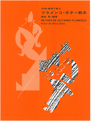 Seta Metode de Guitarra Flamenca