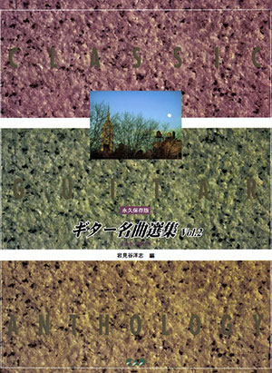 Hiroshi Iwamiya - Guitar Masterpiece Selection Vol.2 + CD