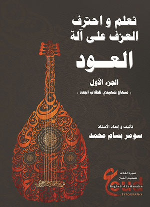 Learn & Master Oud In Arabic